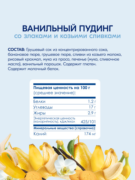 Kabrita Фруктово-злаковое пюре «Ванильный пудинг»